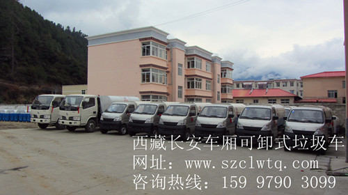 部份車廂可卸式垃圾車到達(dá)西藏所攝
