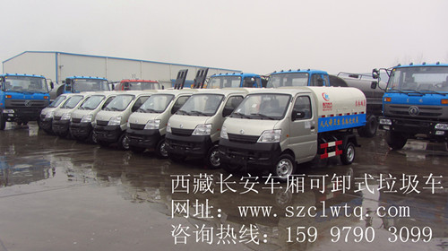長安密封式垃圾車