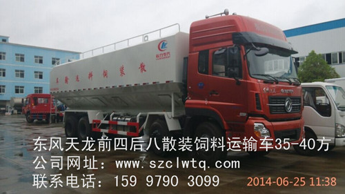 國(guó)四東風(fēng)天龍前四后八20噸散裝飼料運(yùn)輸車(chē)圖片展示 國(guó)四東風(fēng)天龍前四后八20噸散裝飼料運(yùn)輸車(chē)圖片展示