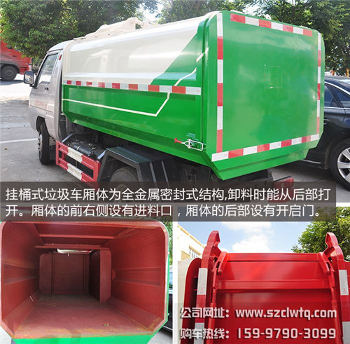 掛桶式垃圾車廂體為全金屬密封式結(jié)構(gòu)