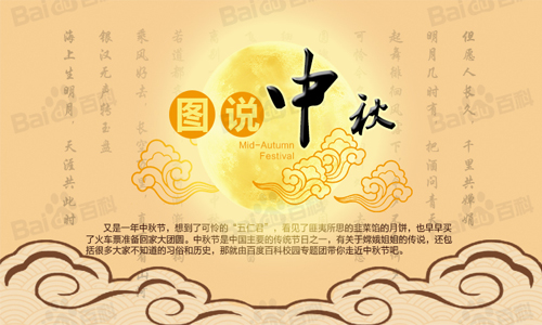 2015年中秋節(jié)