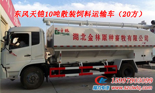 東風(fēng)天錦10噸散裝飼料運(yùn)輸車
