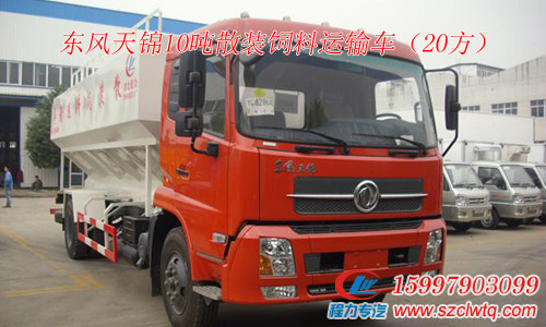 東風(fēng)天錦20方散裝飼料運(yùn)輸車
