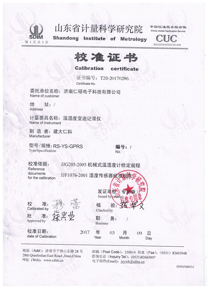 冷藏車上裝GPRS多探頭溫濕度記錄儀功能特點(diǎn)及技術(shù)指標(biāo) 冷藏車上裝GPRS多探頭溫濕度記錄儀功能特點(diǎn)及技術(shù)指標(biāo)