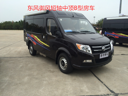 東風御風短軸舒適版房車圖片 東風御風短軸舒適版房車圖片