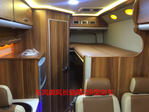 東風御風長軸高頂B型舒適版2-6人旅居車 東風御風長軸高頂B型舒適版2-6人旅居車