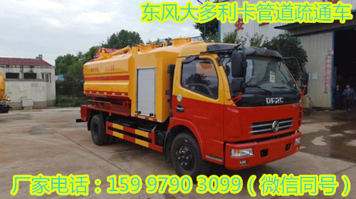 東風(fēng)大多利卡D7管道疏通車