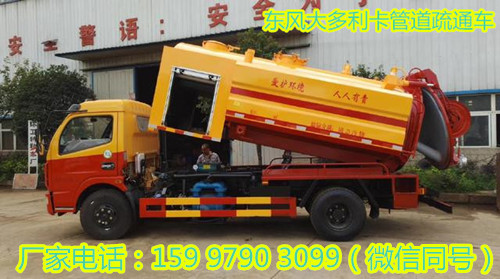 東風(fēng)大多利卡D7管道疏通車
