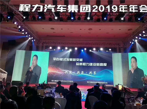 湖北程力集團(tuán)2019年年會部份圖片展示
