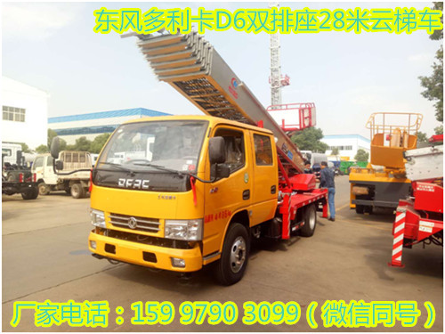 東風(fēng)多利卡D6雙排座28米云梯車圖片