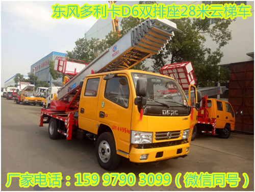 東風(fēng)多利卡D6雙排座28米云梯車圖片