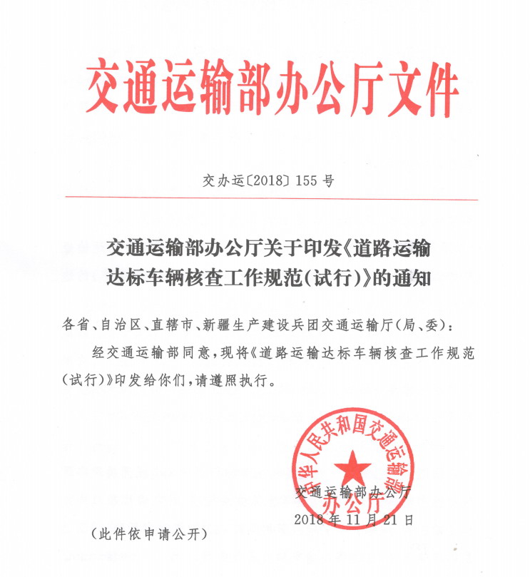 （道路運(yùn)輸車輛安全達(dá)標(biāo)）意味著國(guó)家對(duì)交通運(yùn)輸事故頻發(fā)的積極預(yù)防工作一抓到底，防范于未然減小人民財(cái)產(chǎn)損失及避免人民生產(chǎn)安全。自2019年5月1日起，所有道路營(yíng)運(yùn)貨車必須符合安全達(dá)標(biāo)才能正常辦理營(yíng)運(yùn)手續(xù)，各大專用車廠家互告悉，各大用車單位及個(gè)人熟知法規(guī)動(dòng)態(tài)采購(gòu)合符現(xiàn)行法規(guī)標(biāo)準(zhǔn)的專用汽車以保障自身的合法權(quán)益。