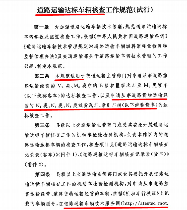 （道路運(yùn)輸車輛安全達(dá)標(biāo)）意味著國(guó)家對(duì)交通運(yùn)輸事故頻發(fā)的積極預(yù)防工作一抓到底，防范于未然減小人民財(cái)產(chǎn)損失及避免人民生產(chǎn)安全。自2019年5月1日起，所有道路營(yíng)運(yùn)貨車必須符合安全達(dá)標(biāo)才能正常辦理營(yíng)運(yùn)手續(xù)，各大專用車廠家互告悉，各大用車單位及個(gè)人熟知法規(guī)動(dòng)態(tài)采購(gòu)合符現(xiàn)行法規(guī)標(biāo)準(zhǔn)的專用汽車以保障自身的合法權(quán)益。